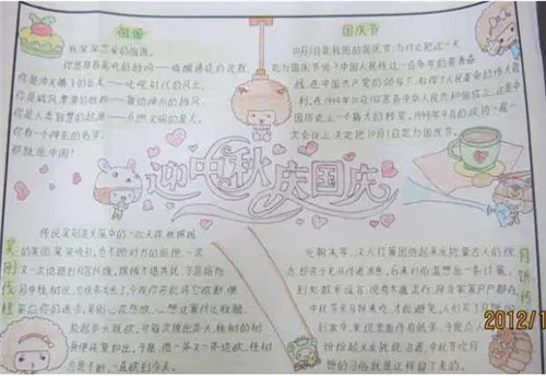 2020庆国庆迎中秋节手抄报