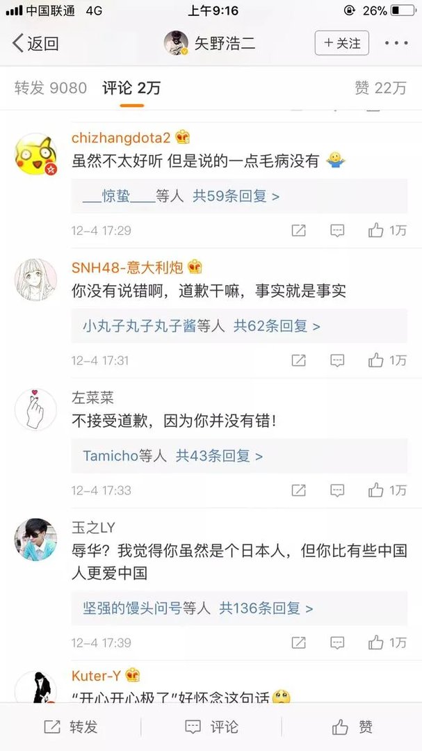 对于日本演员矢野浩二致歉,你怎么看?