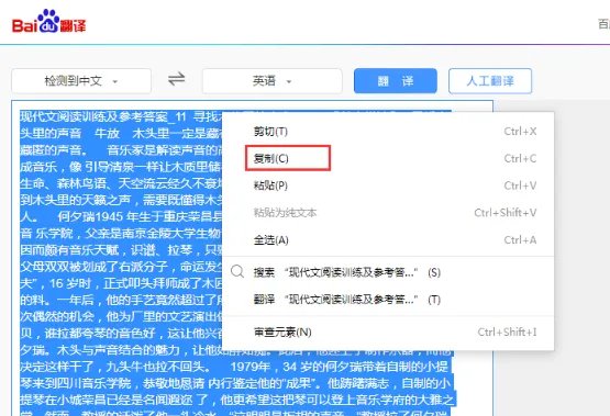 百度文库的内容怎么复制粘贴下来?
