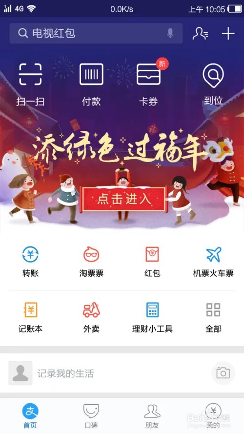 2017年 支付宝集福攻略