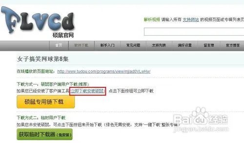 硕鼠怎么用？
