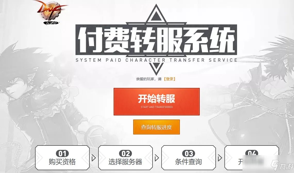 地下城转区申请入口在哪里儿