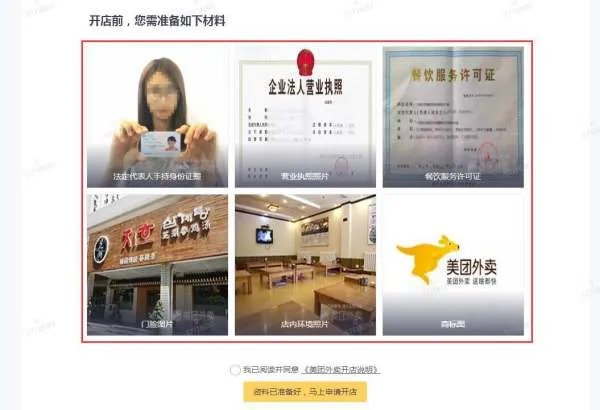 我是商家,怎么加入美团网