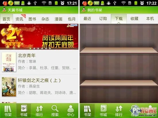 应用：内置多款天翼APP程序