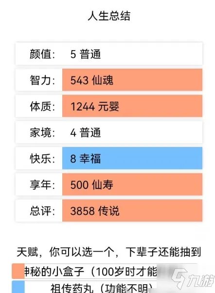 《人生》重开模拟器修仙方法 重开模拟器如何修仙