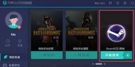 《绝地求生》饰品交易怎么买？