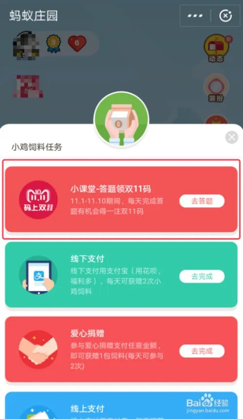 课堂答题获得寻找幸运新大红包的正确方式是什么