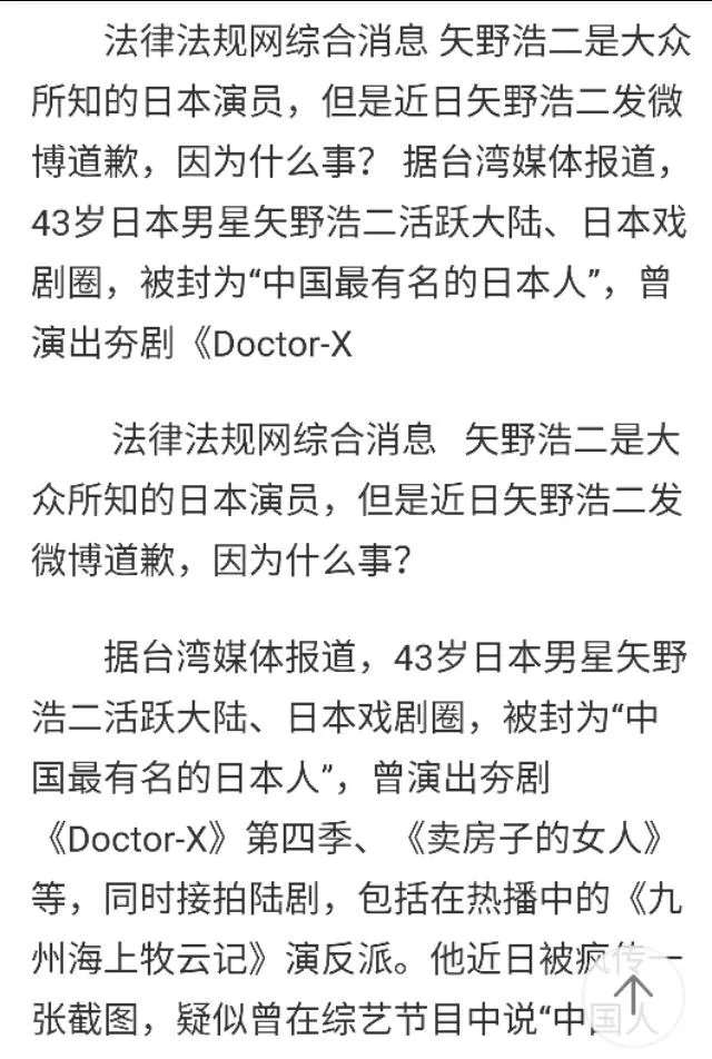 对于日本演员矢野浩二致歉,你怎么看?