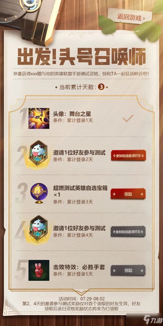 英雄联盟手游怎么邀请好友参加内测？邀请好友参加超燃测试方法