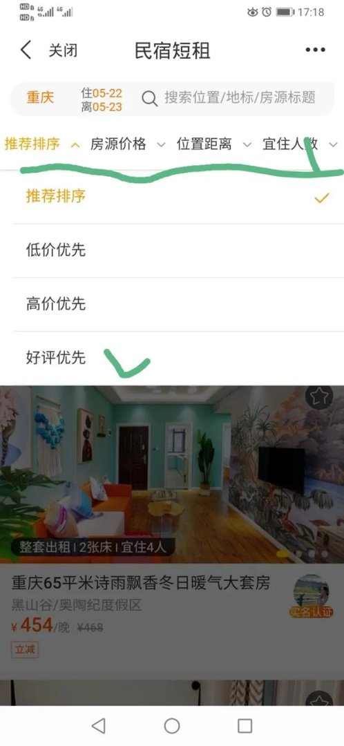 推荐一下重庆的民宿吧?
