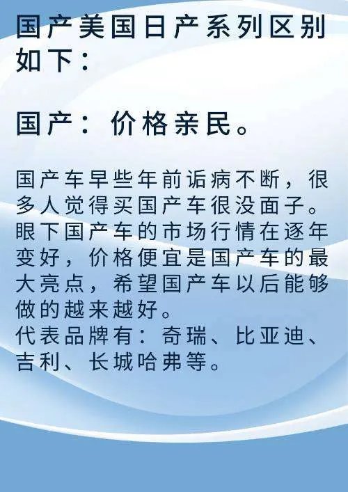 国产美国日产系列区别?