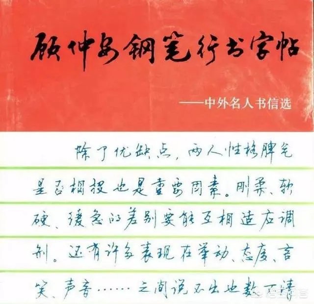 硬笔书法中,现在最受欢迎的是哪种字体?
