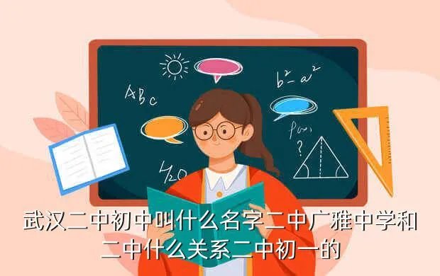 武汉二中地址,paypal地址第一行是什么