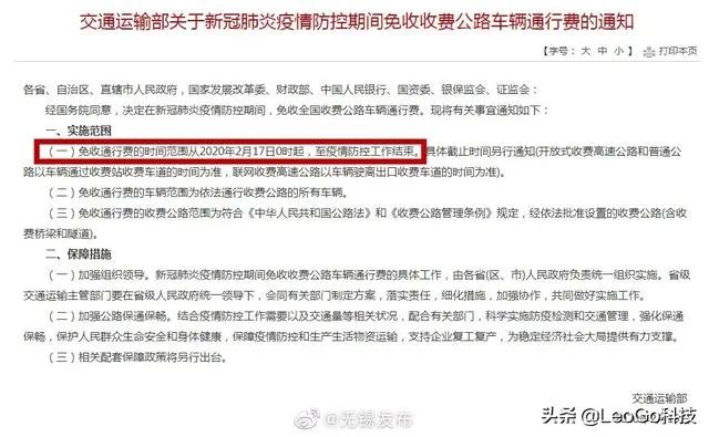 2020年高速免费到什么时候?听说五一过后就收费,是真的吗?