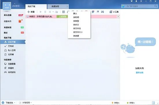 迅雷vip共享账号密码最新2023