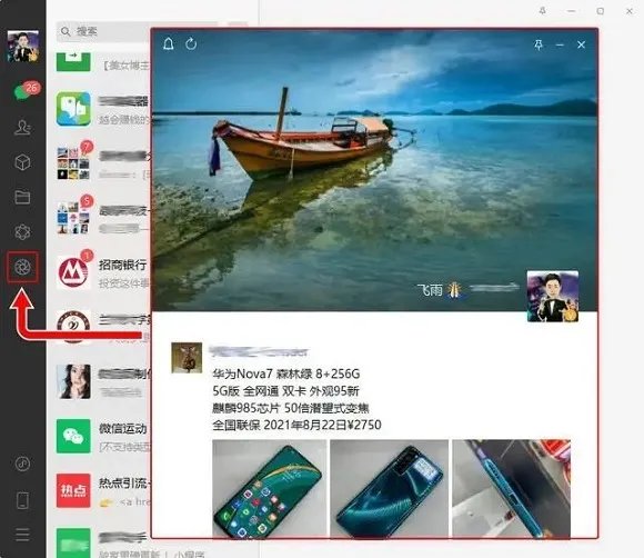 wechat电脑版