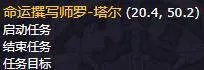 《魔兽世界》命运丝线任务在哪接