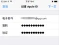 注册苹果APPLE ID需要什么邮箱?