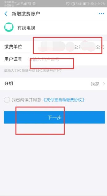 新疆广电天山云网上缴费