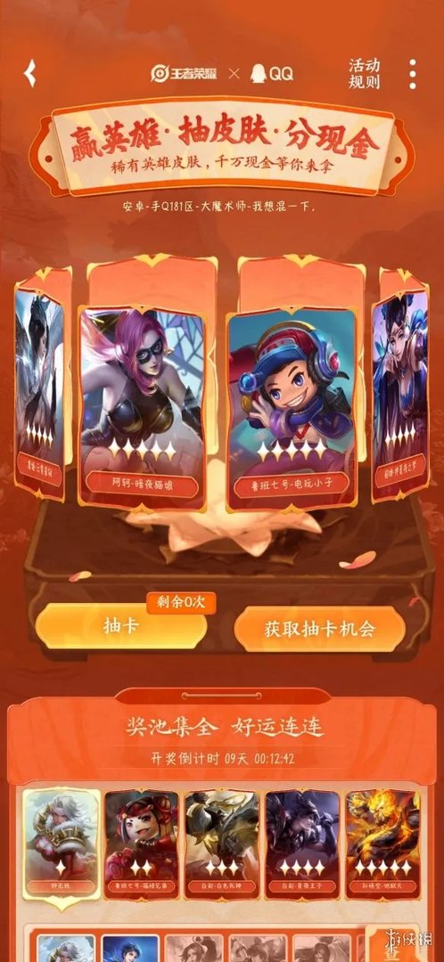 《王者荣耀》集卡赢皮肤活动入口在哪 2022集卡赢皮肤活动在哪