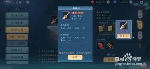 笑傲江湖ol装备打造材料