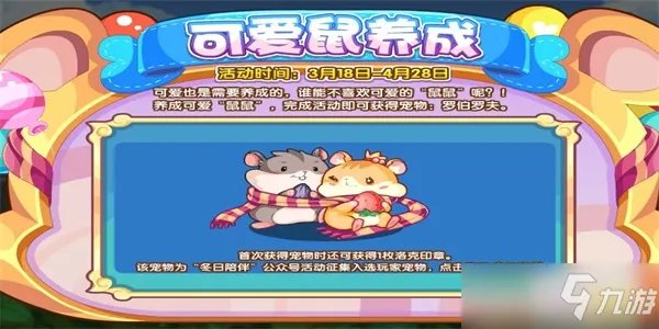 洛克王国可爱鼠养成活动怎么玩