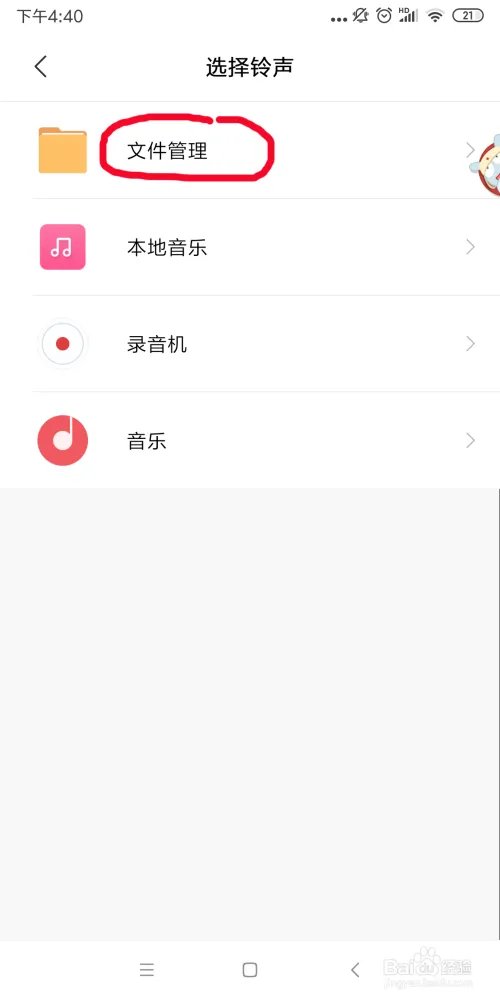小米手机如何设置个性短信铃声？