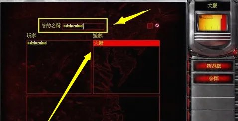 红色警戒2共和国之辉在无线网络下怎么联机?