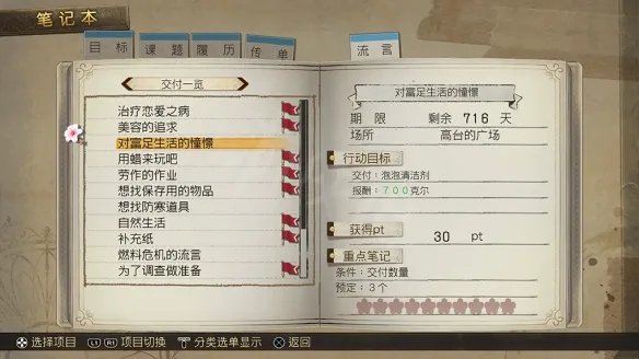 《爱夏的炼金工房DX》笔记本有什么用 笔记本用处介绍
