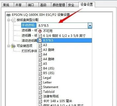针式打印机怎么设置打印纸尺寸