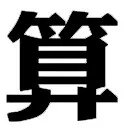 以图搜字