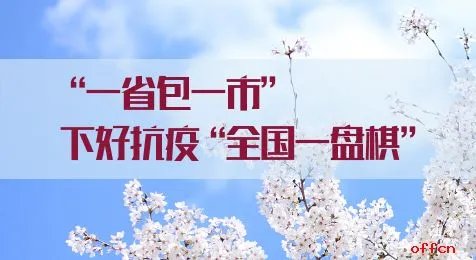 2021江苏国考申论热点：“一省包一市” 下好抗疫“全国一盘棋”
