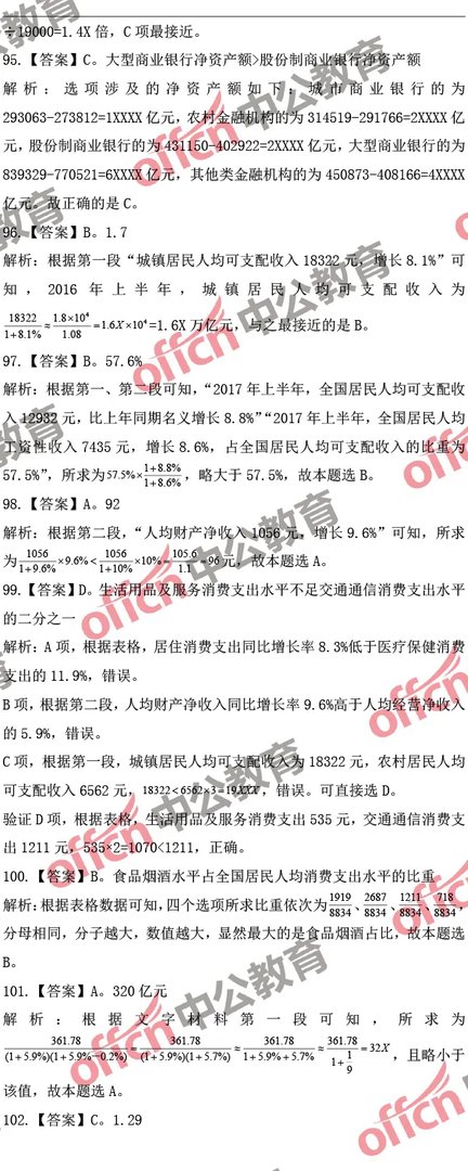 2018河北公务员考试行测试题参考答案及解析