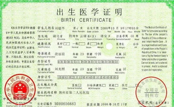 出生证明格式怎样写?