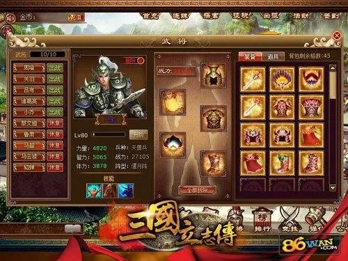 三国立志传的兵种系统