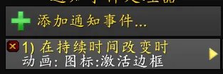 魔兽世界tellmewhen插件的使用方法: