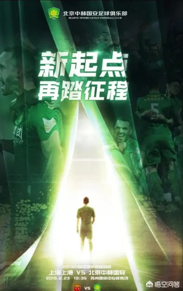 今晚CCTV5直播超级杯:上港VS国安,两队外援齐出,侯永永会出场,你会看吗?