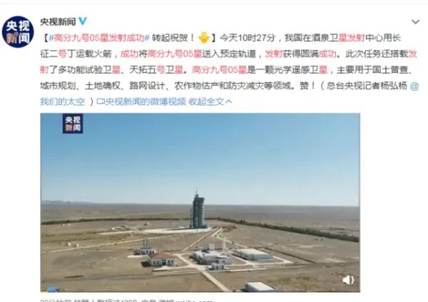 高分九号05星发射成功,该卫星是一颗什么卫星呢?