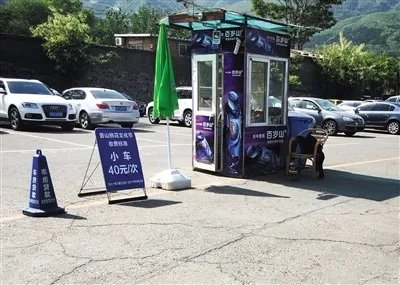 香山停车场疑乱收费是真的吗?