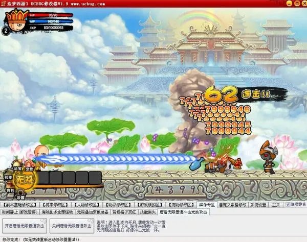 造梦西游3修改大师v3.0.9.7豪华版修改等级怎么用