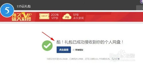 115网盘礼包码
