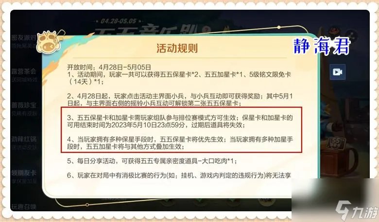 王者荣耀2023五五开黑节免费皮肤攻略