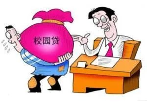 校园贷套牢大学生年利息超过20%是否合法