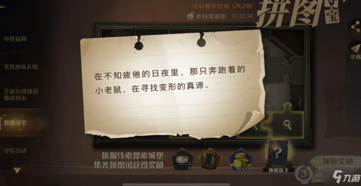 《哈利波特魔法觉醒》在不知疲倦的日夜里拼图坐标 在不知疲倦的日夜里拼图在哪里