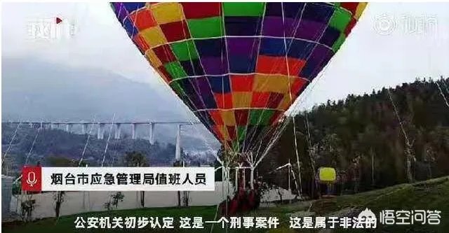 烟台景区氢气球绳断裂，两人遇难。如何保护成人和孩子的安全，你如何看？