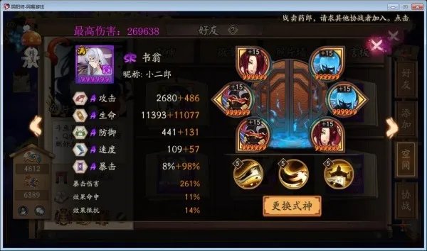 阴阳师御灵副本攻略 阵容搭配