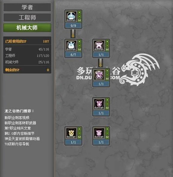 龙之谷工程师刷图加点+装备选哪个系列(纯新手)
