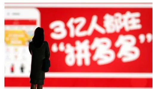 拼多多被约谈的原因是什么?