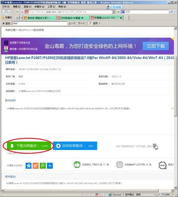 hp1008打印机驱动 惠普打印机hp laserjet p1008如何下载！！请指教！！