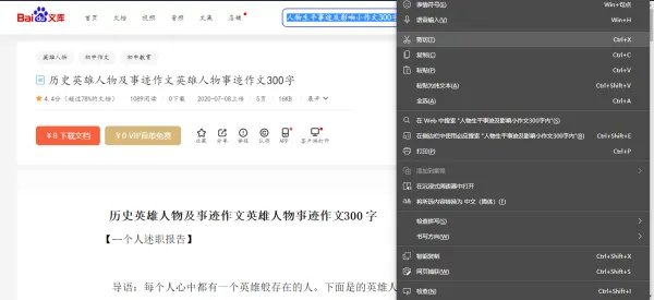 百度文库的内容怎么复制粘贴下来?